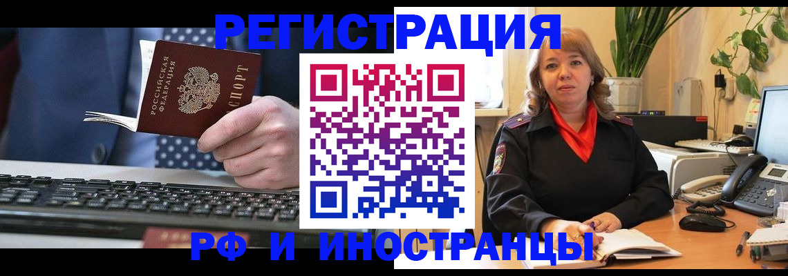 временная регистрация 2025 в Севастополе